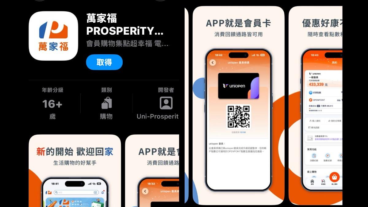 家樂福掰了！「萬家福」APP、官網今正式啟用　會員無痛轉移