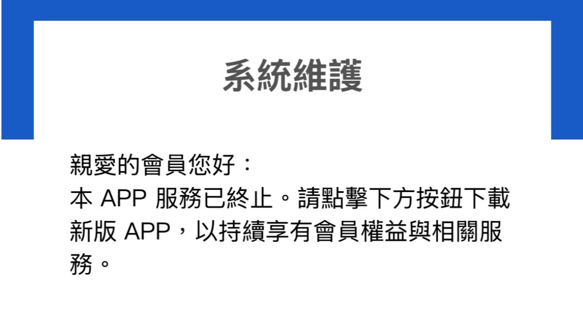 舊的家樂福APP，點進去出現服務已終止的公告。（圖／翻攝APP）