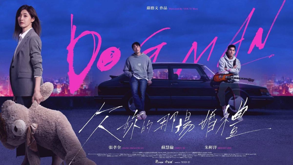 《欠你的那場婚禮》海報。（圖／翻攝自ＦＢ欠你的那場婚禮）