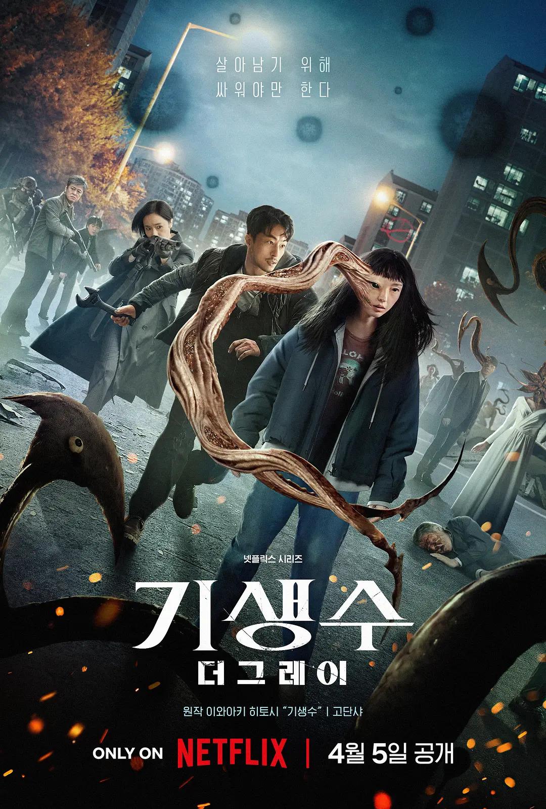 《寄生獸：灰色部隊》登頂多國觀看排行榜。（圖／翻攝自豆瓣電影官網）