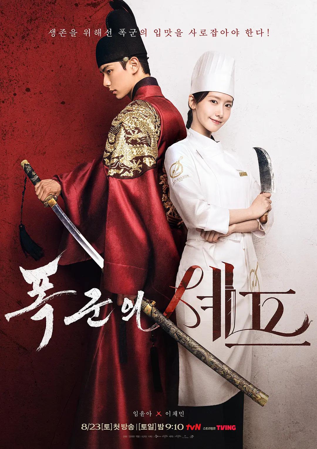 《暴君的廚師》人氣火爆，曾創下首部登上Netflix全球日榜冠軍的非原創系列紀錄。（圖／翻攝自豆瓣電影官網）