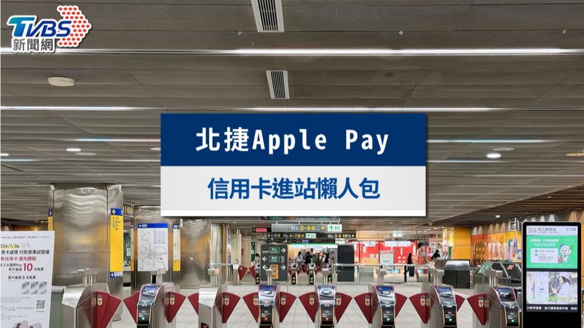 北捷Apple Pay怎麼用?7/1全面開放,手機沒電也能嗶進站完整教學