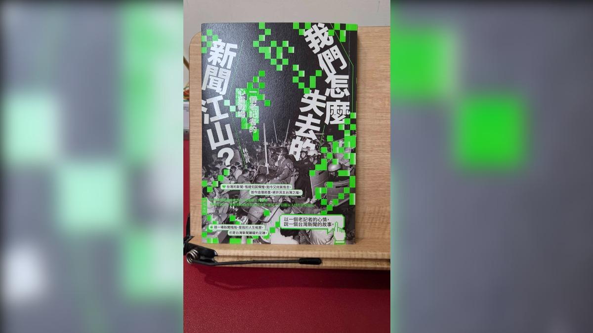 《書評》新聞,還有明天嗎?