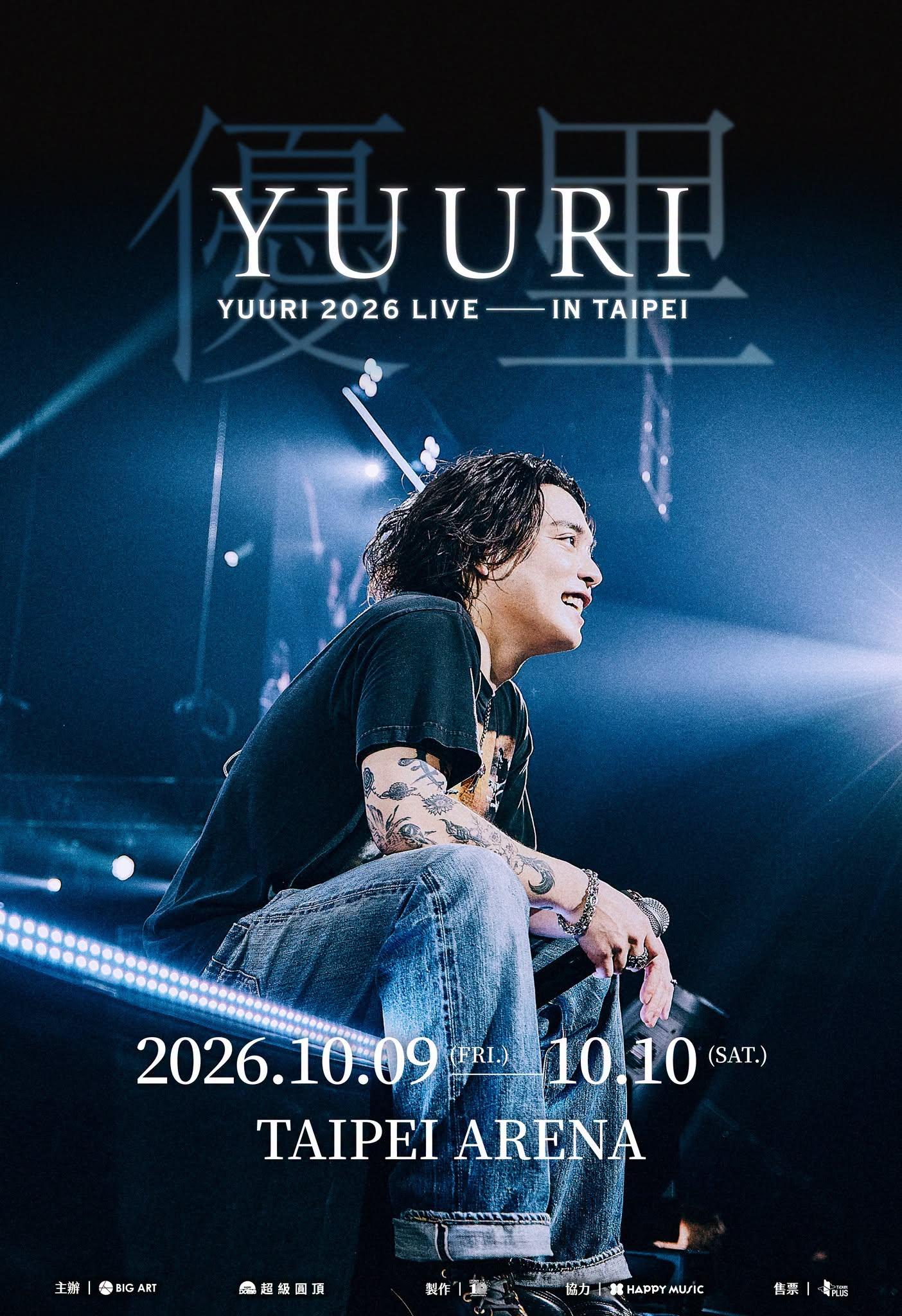 2026演唱會-台灣演唱會-優里演唱會-優里演唱會門票