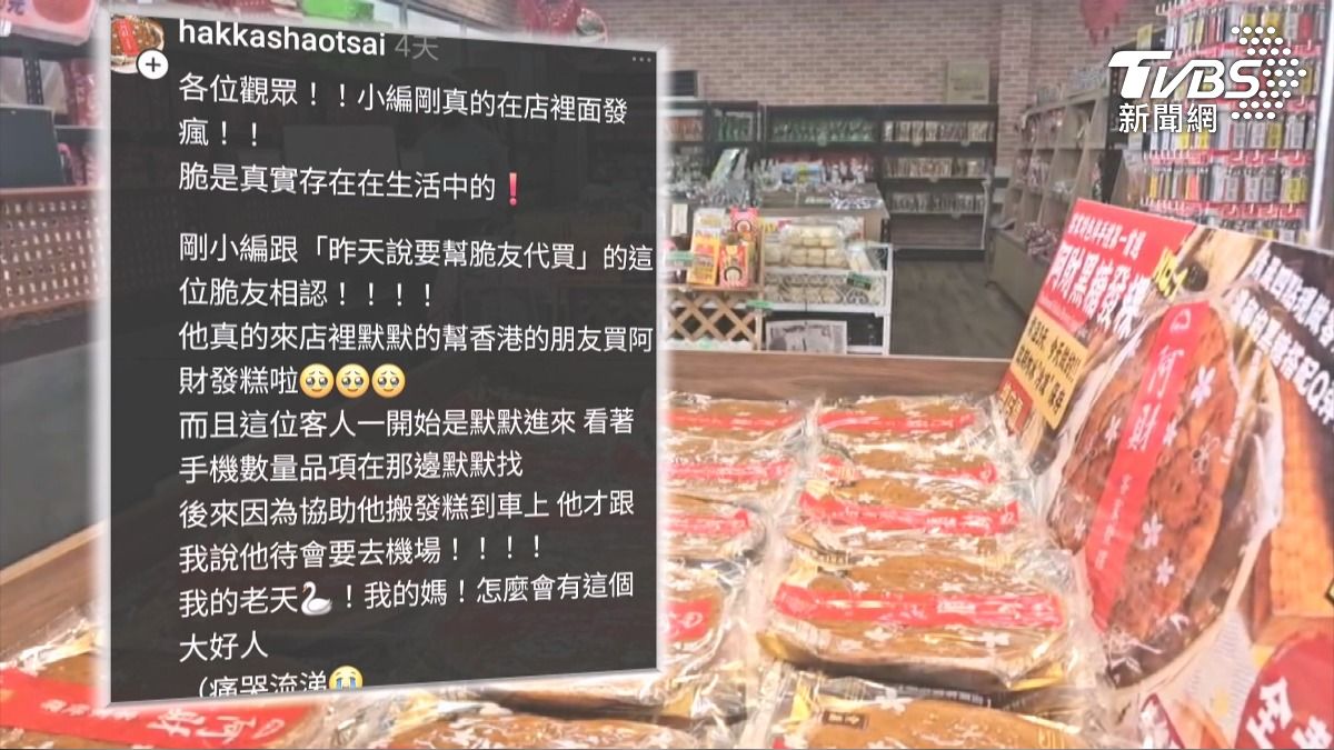 一則代購文引爆熱潮!苗栗黑糖發粿「跨海送香港」銷量狂飆。(圖/TVBS)