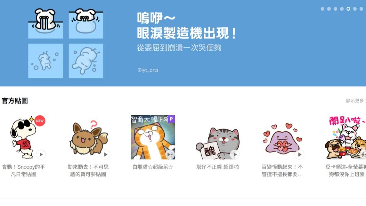 今天最後一天！LINE貼圖明早9點漲價　僅「這2款」不影響