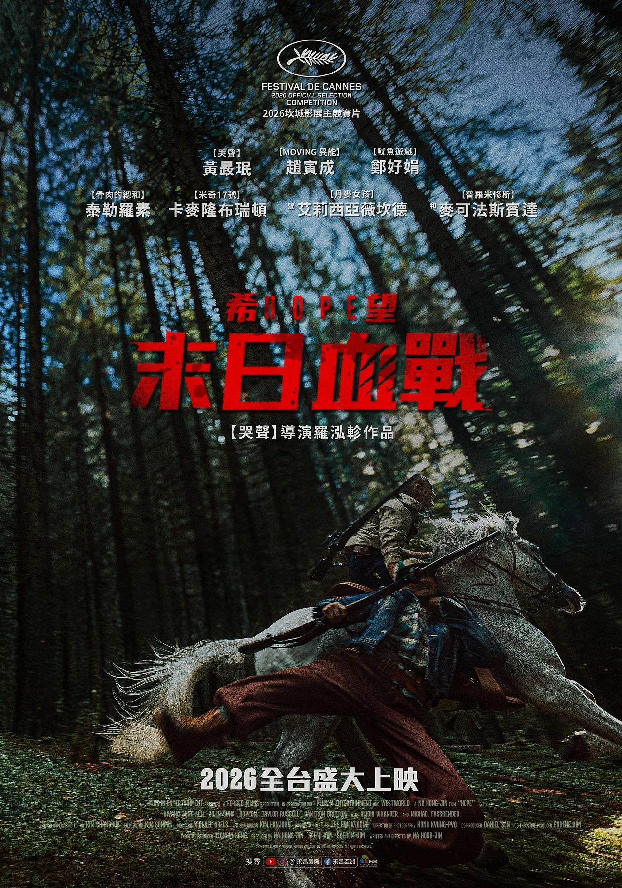 《希望:末日血戰》台灣版首波海報曝光。(圖/采昌國際多媒體提供)