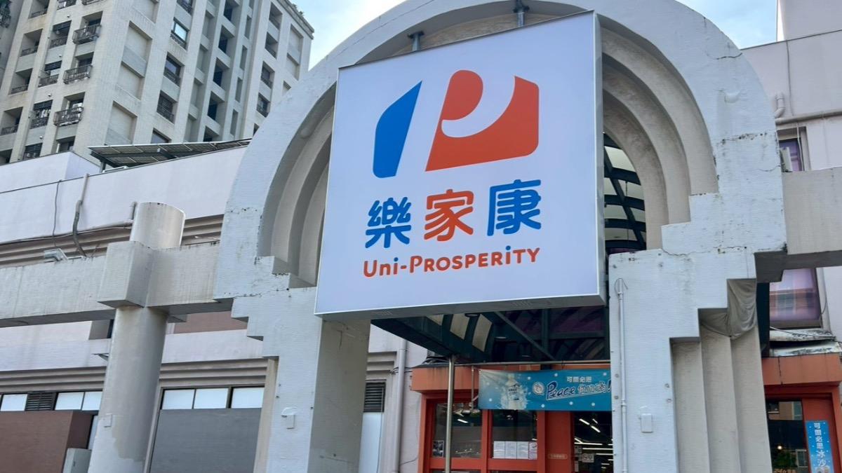 家樂福超市改名爲樂家康。(圖/業者提供)