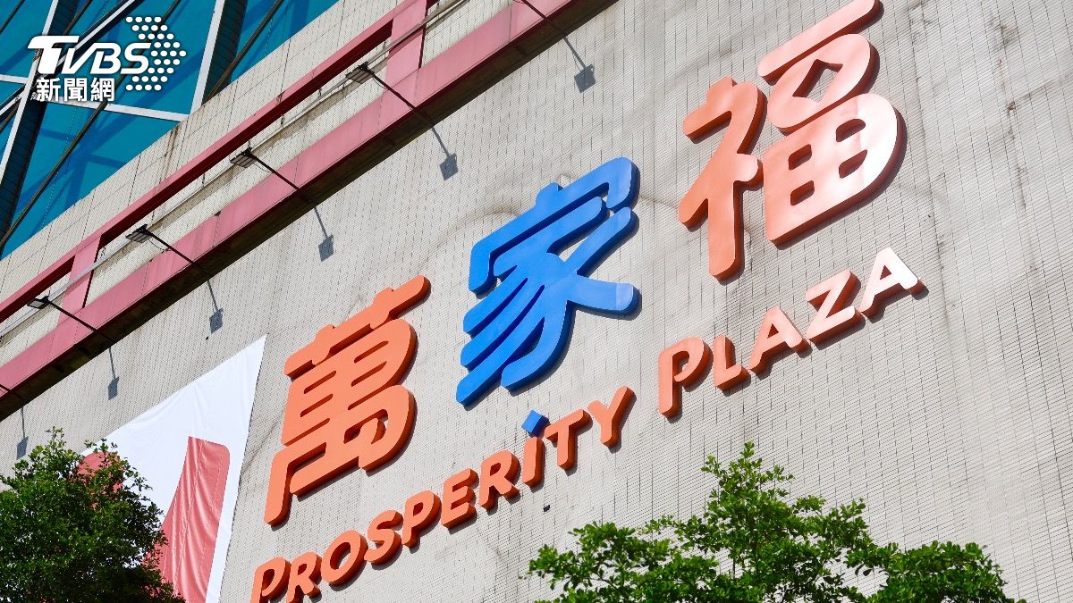 改名萬家福、樂家康!雙品牌優惠 百款商品買1送1、滿額抽冰箱
