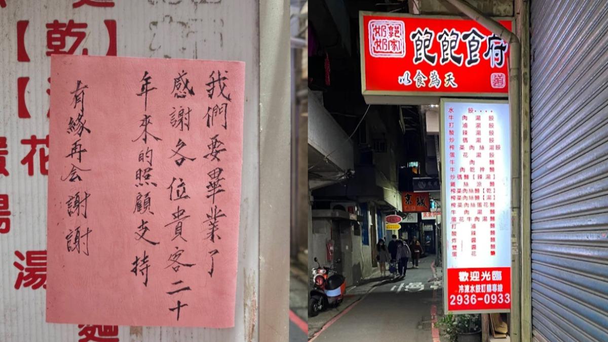 政大又有老店突喊畢業!學生不捨嘆:美食沙漠越來越大