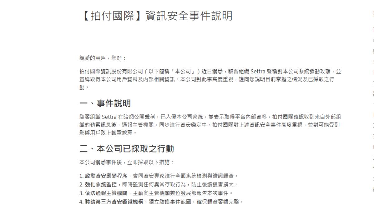 官網承認收到外部勒索訊息。（圖／翻攝官網）