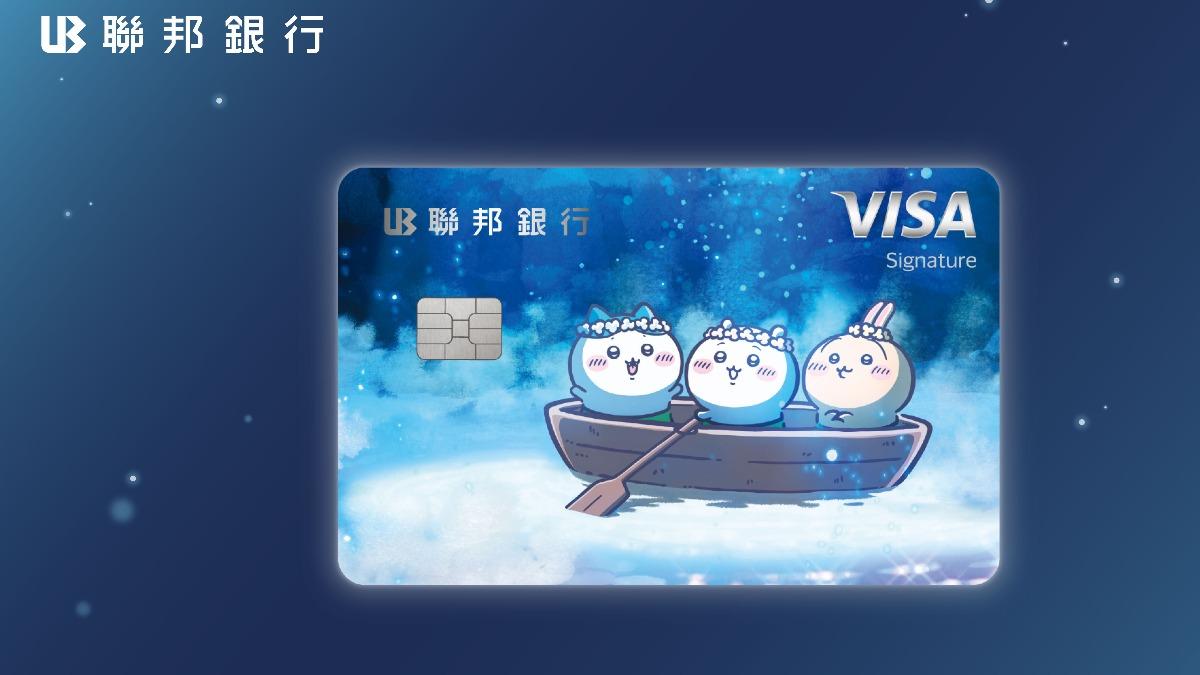 吉友注意!聯邦首發吉伊卡哇賴點Visa卡 信用卡優惠一次看
