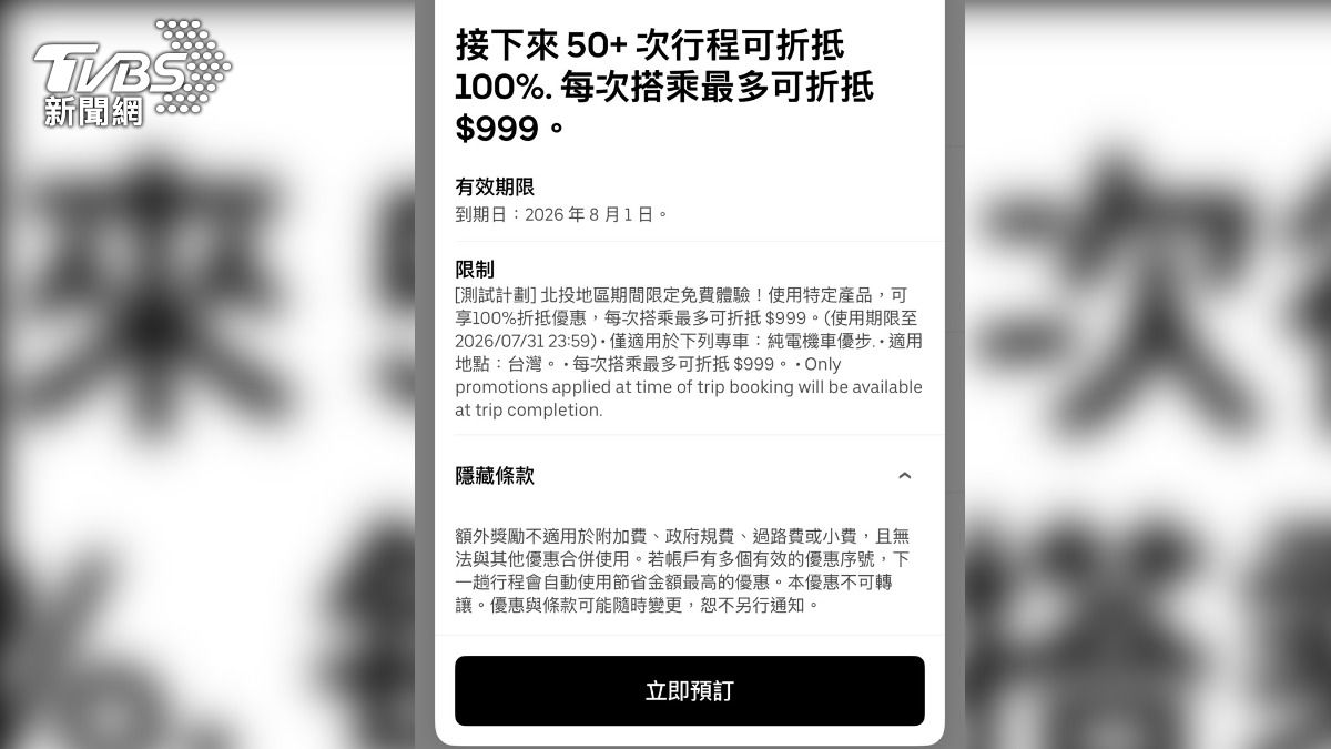下午2時只有優惠券可以選。（圖／陳昫蓁翻攝）