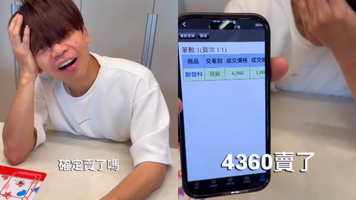 蔡阿嘎掛4360元賣掉聯發科。（圖／翻攝自蔡阿嘎IG）