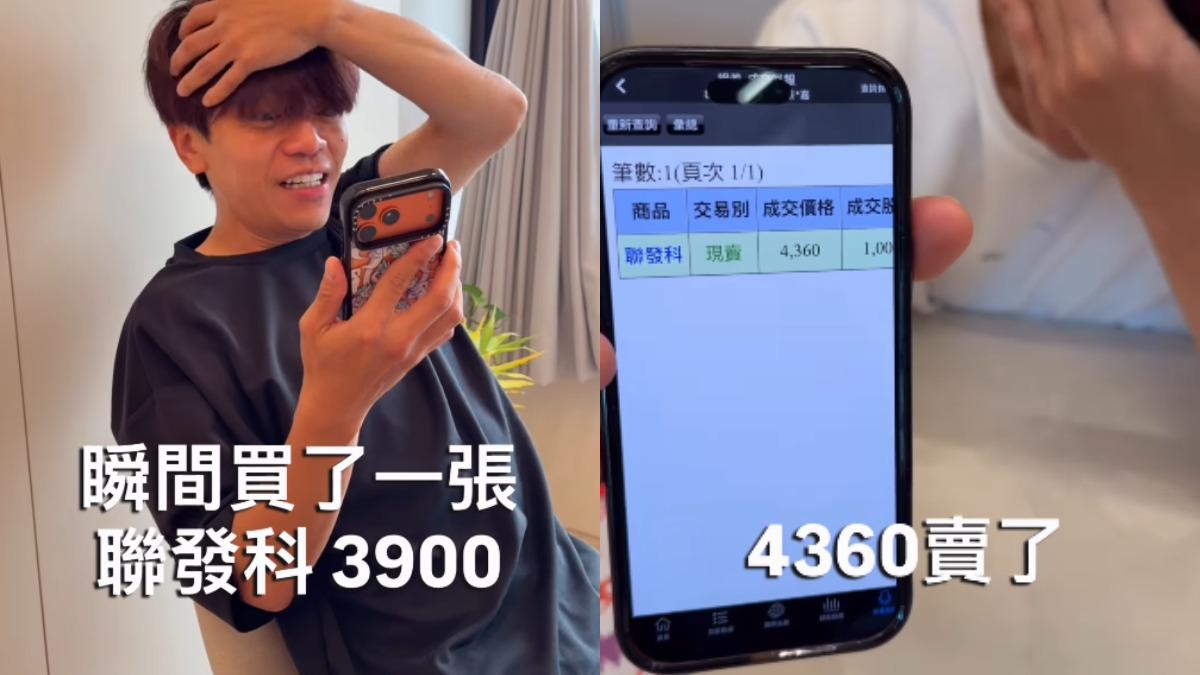 蔡阿嘎出清聯發科!5天賺進6位數 嗨喊:聽某喙大富貴