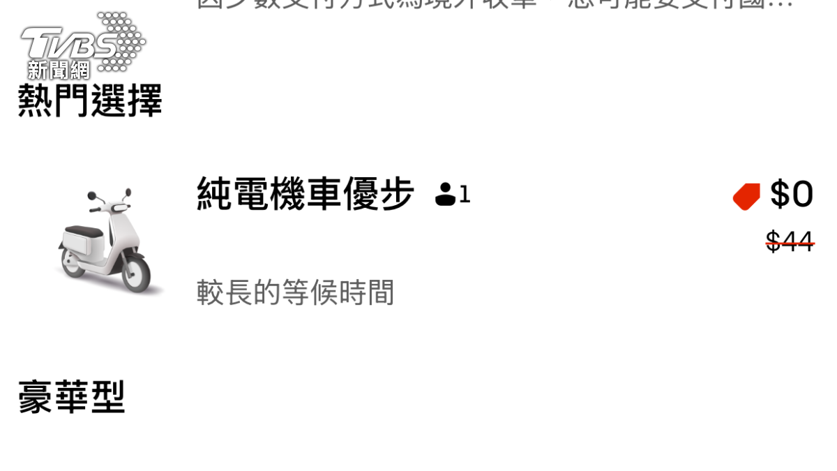 不畏中央地方喊罰！Uber機車載客來了　晚2小時才上線