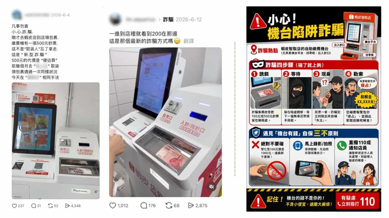 社群上瘋傳關於蝦皮智取店的「現金釣魚」詐騙手法。(圖/事實查核中心)