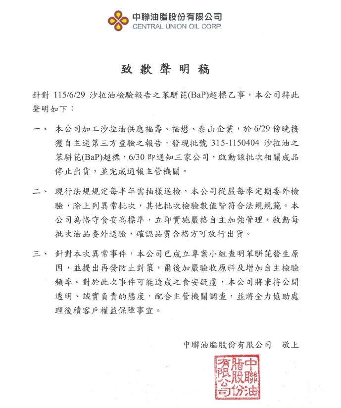 中聯油脂發聲明道歉。(圖/翻攝自中聯油脂官網)