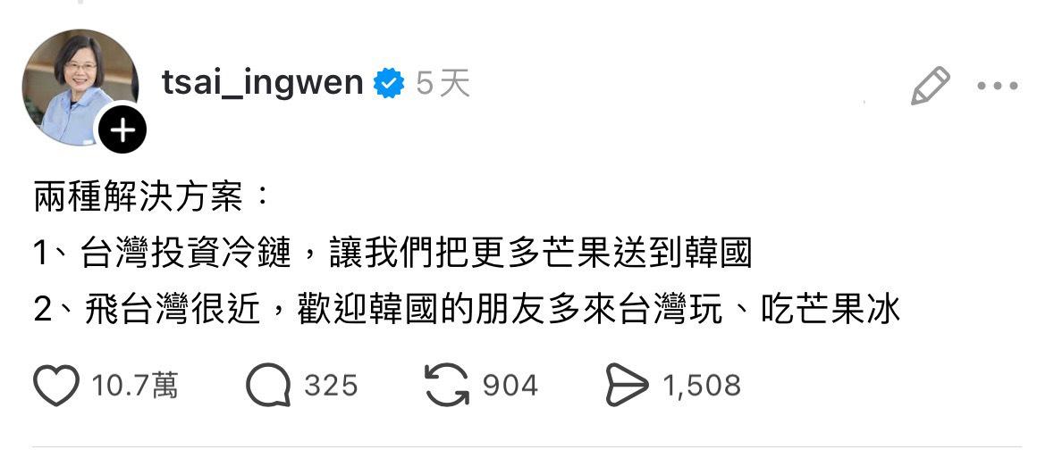 相關片段也釣出前總統蔡英文親自回覆「解決方案」。(圖/翻攝自蔡英文Threads)