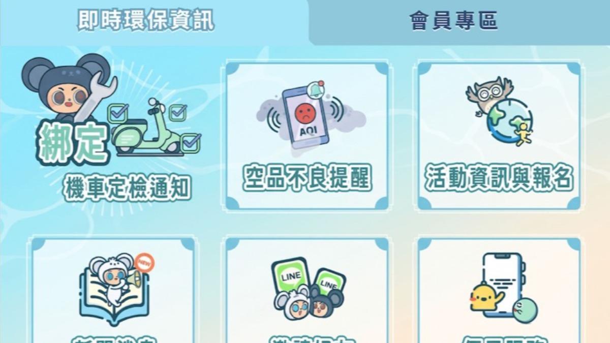 加入環境部的LINE官方帳號,在功能選項綁定機車定檢通知。(圖/翻攝環境部LINE)