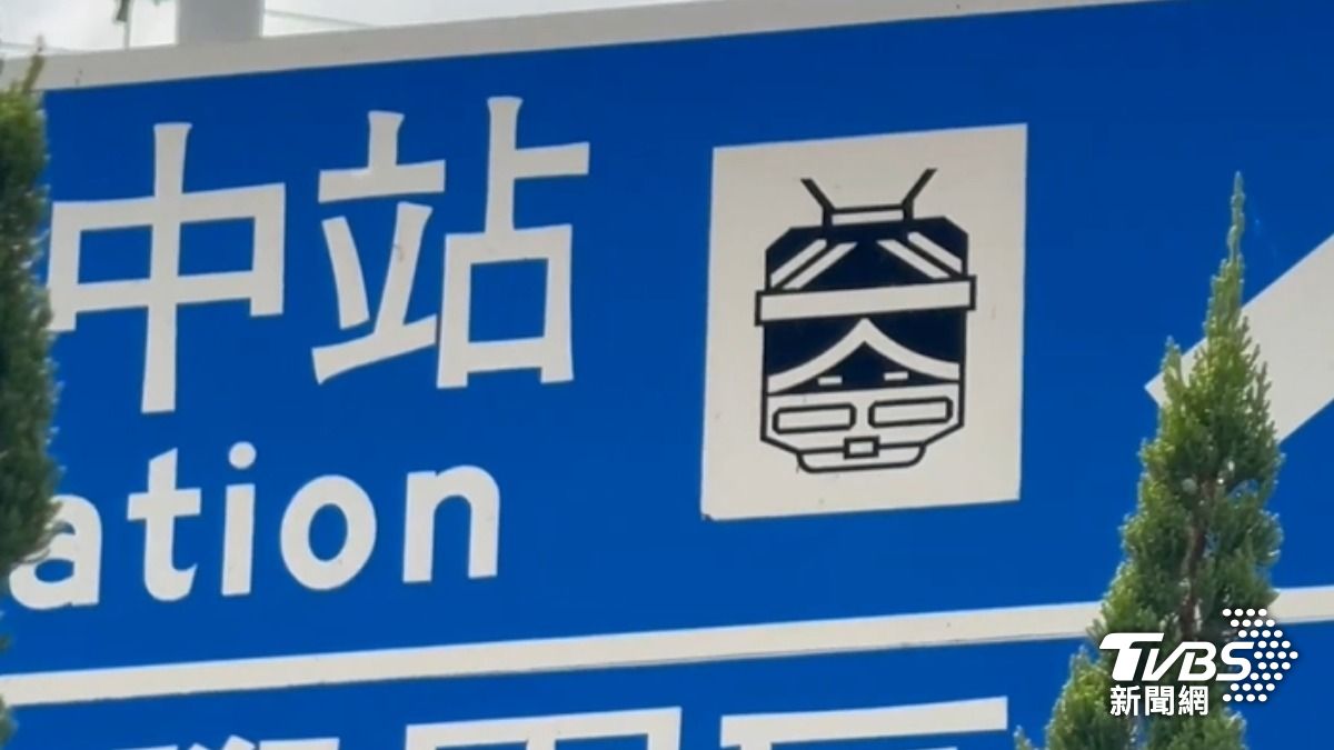 路標彩蛋！？新竹火車站LOGO顛倒翻車快6年。（圖／TVBS）