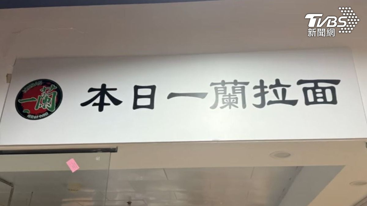 北京「山寨一蘭」在日本總公司法務部門介入後已緊急關店。（圖／TVBS）