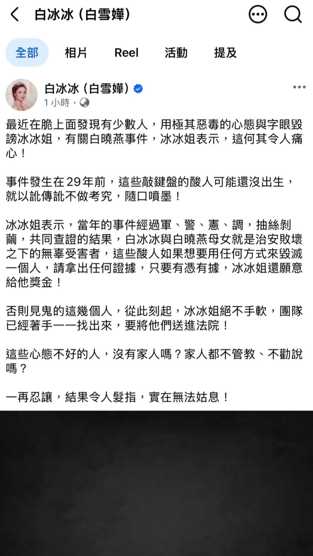白冰冰發出聲明。(圖/翻攝白冰冰臉書)