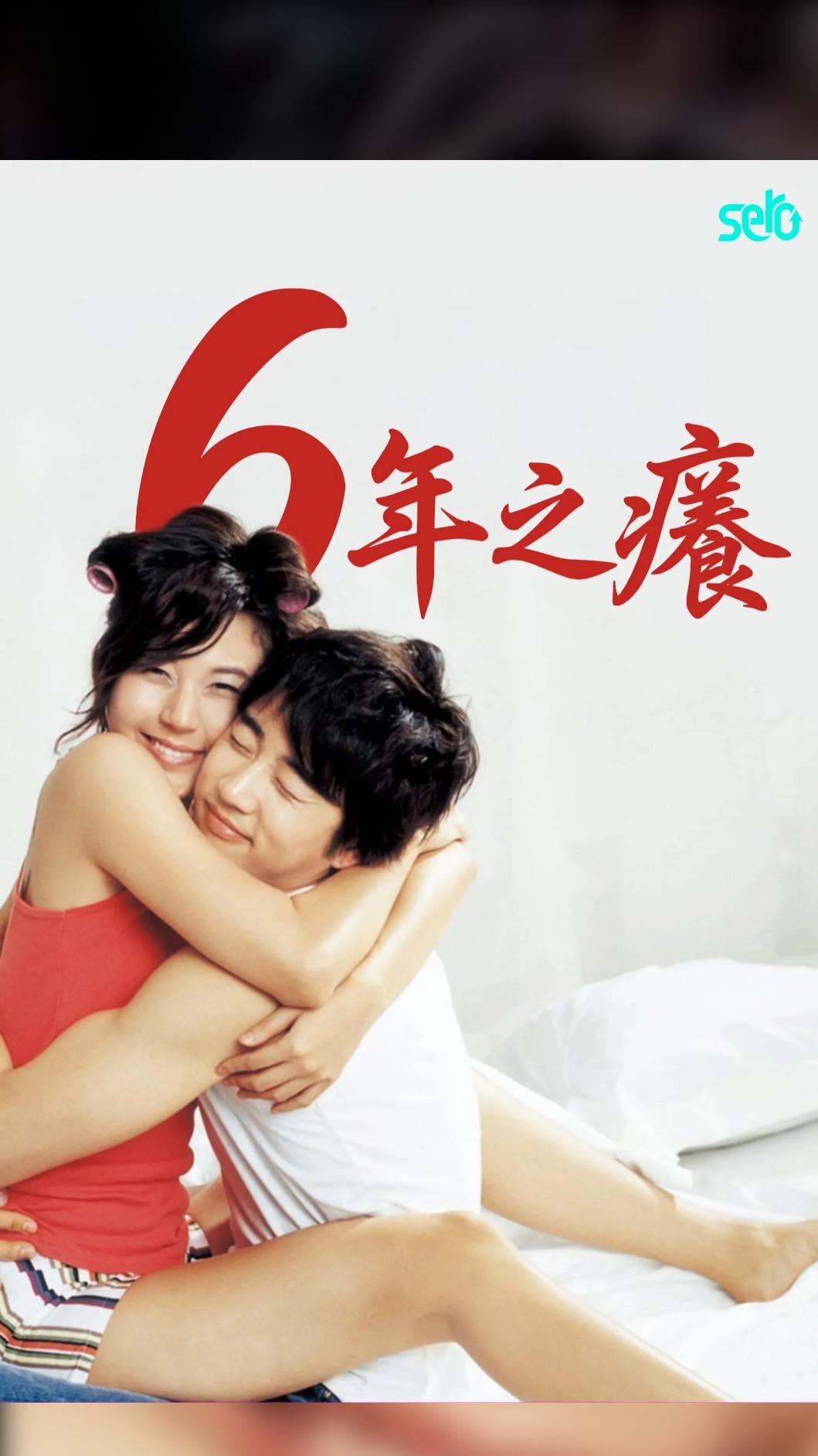 經典愛情神片《六年之癢》推出直式版本。(圖/CATCHPLAY+提供)