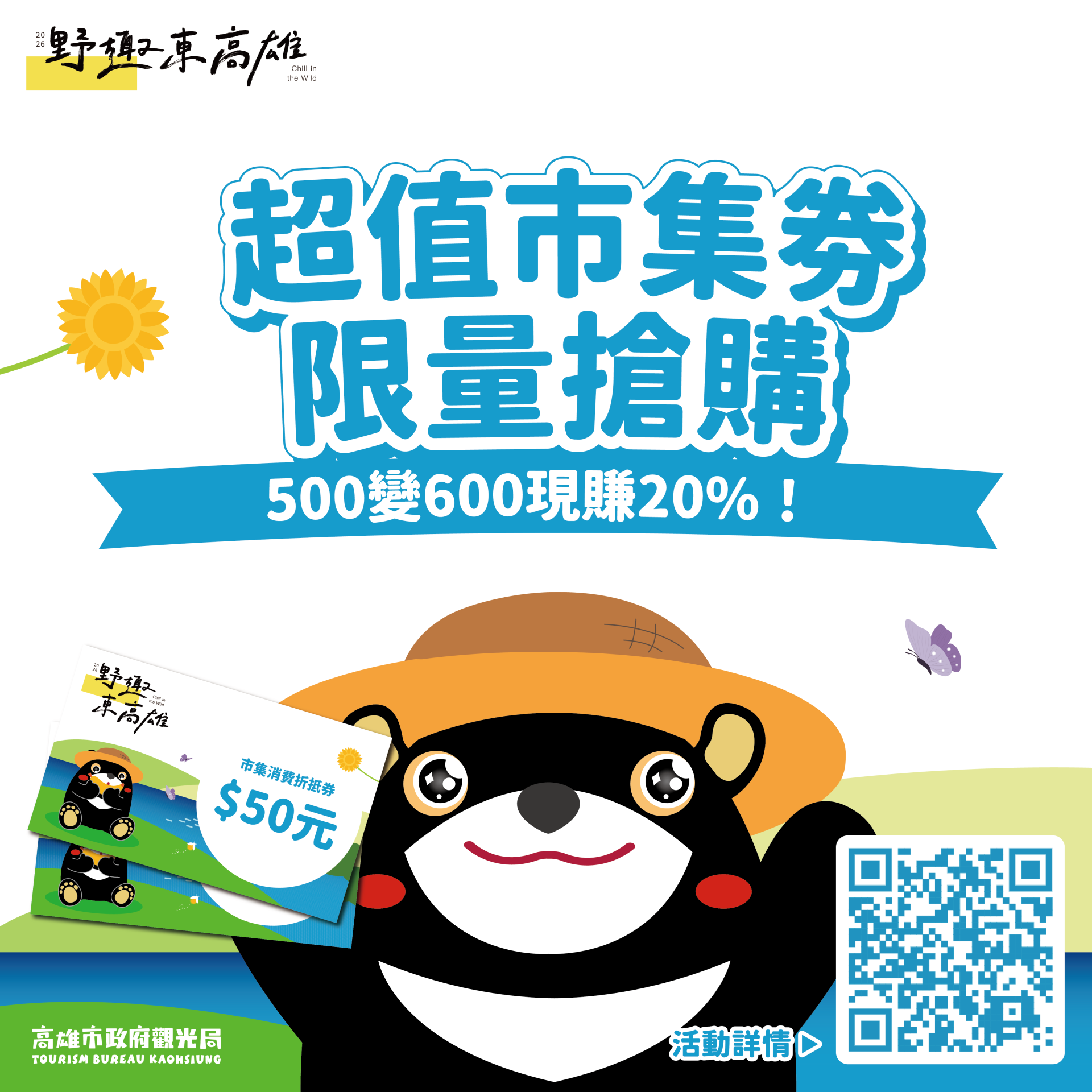 ▲活動推出滿額抽14吋小行李箱、憑東高雄合法住宿送百元市集券，以及限量搶購現賺20。(圖片來源：高雄市政府觀光局)