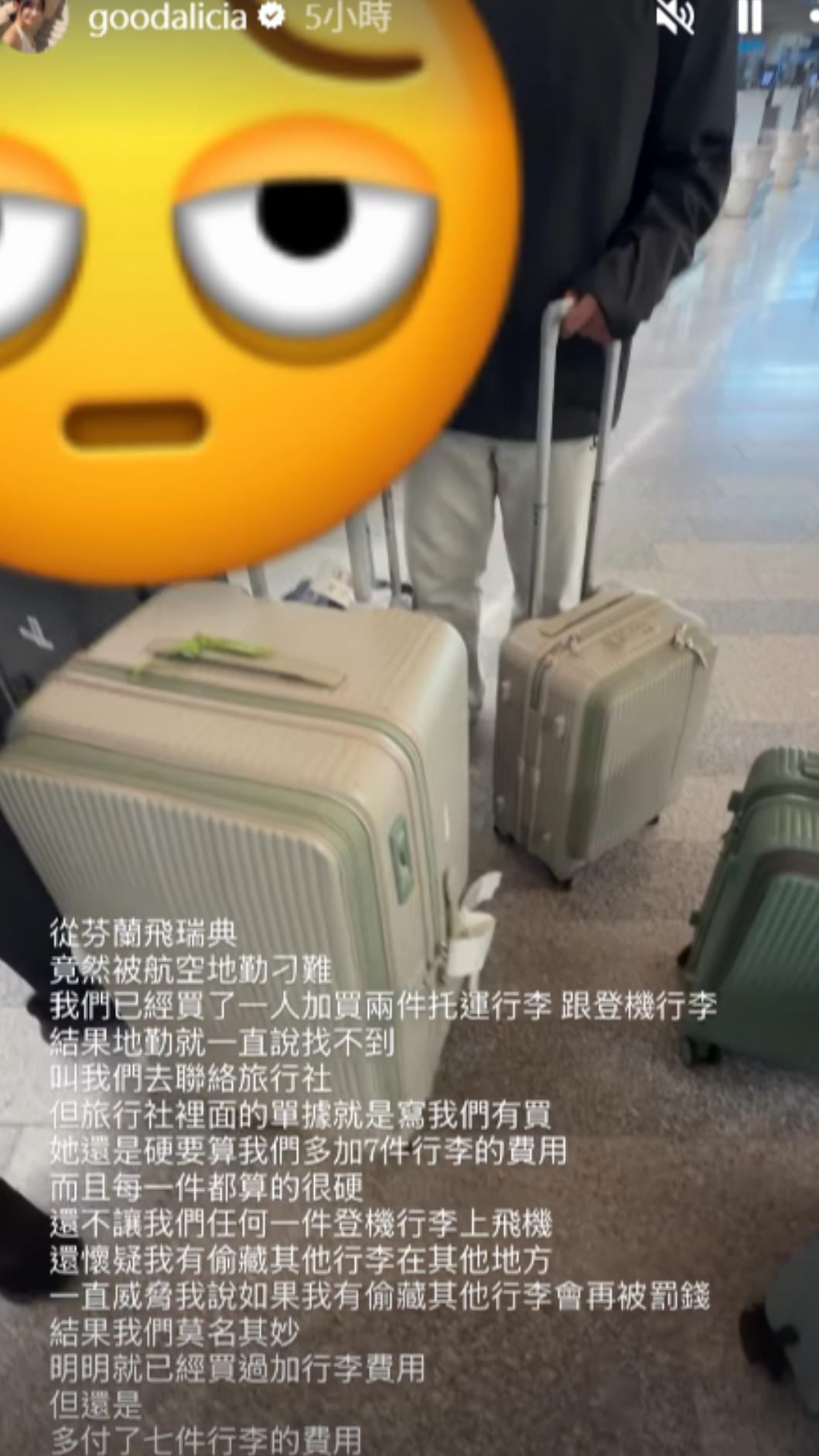 愛莉莎莎遭地勤刁難,直呼「莫名其妙」。(圖/翻攝自IG@goodalicia)