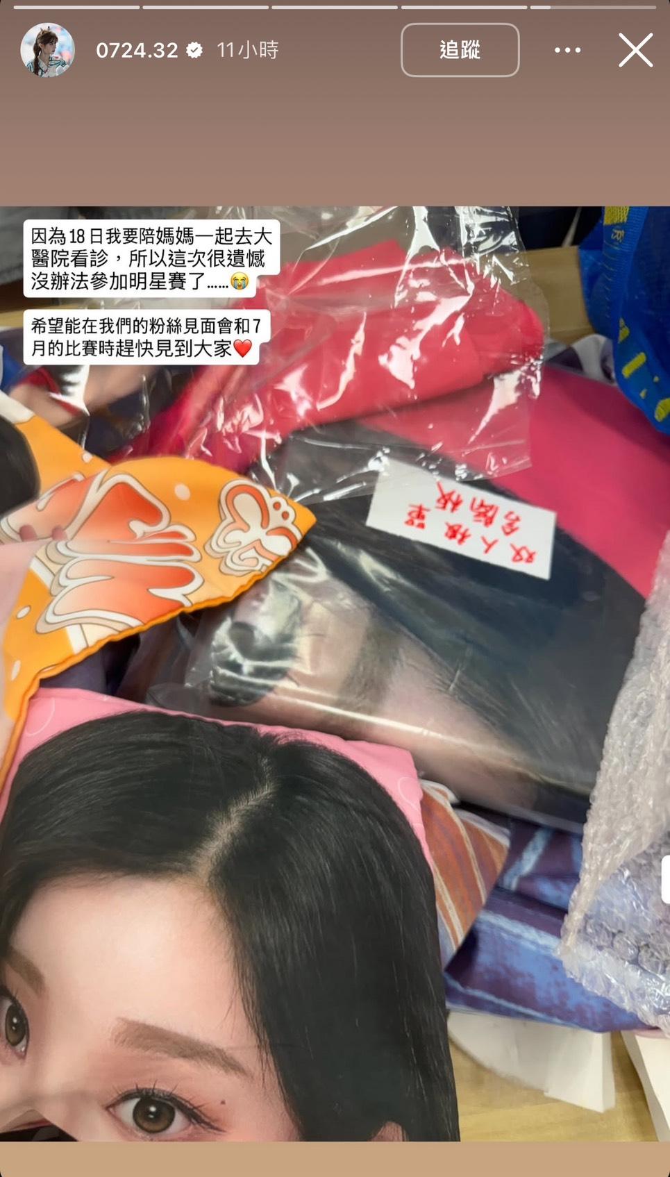 李珠珢無預警表示自己將缺席明星賽應援。（圖／翻攝自IG@0724.32）