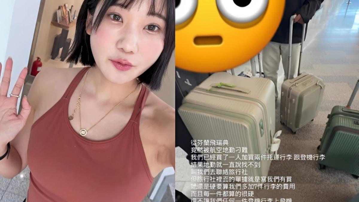愛莉莎莎出事了!「行李全被地勤擋下」 怒喊:莫名其妙