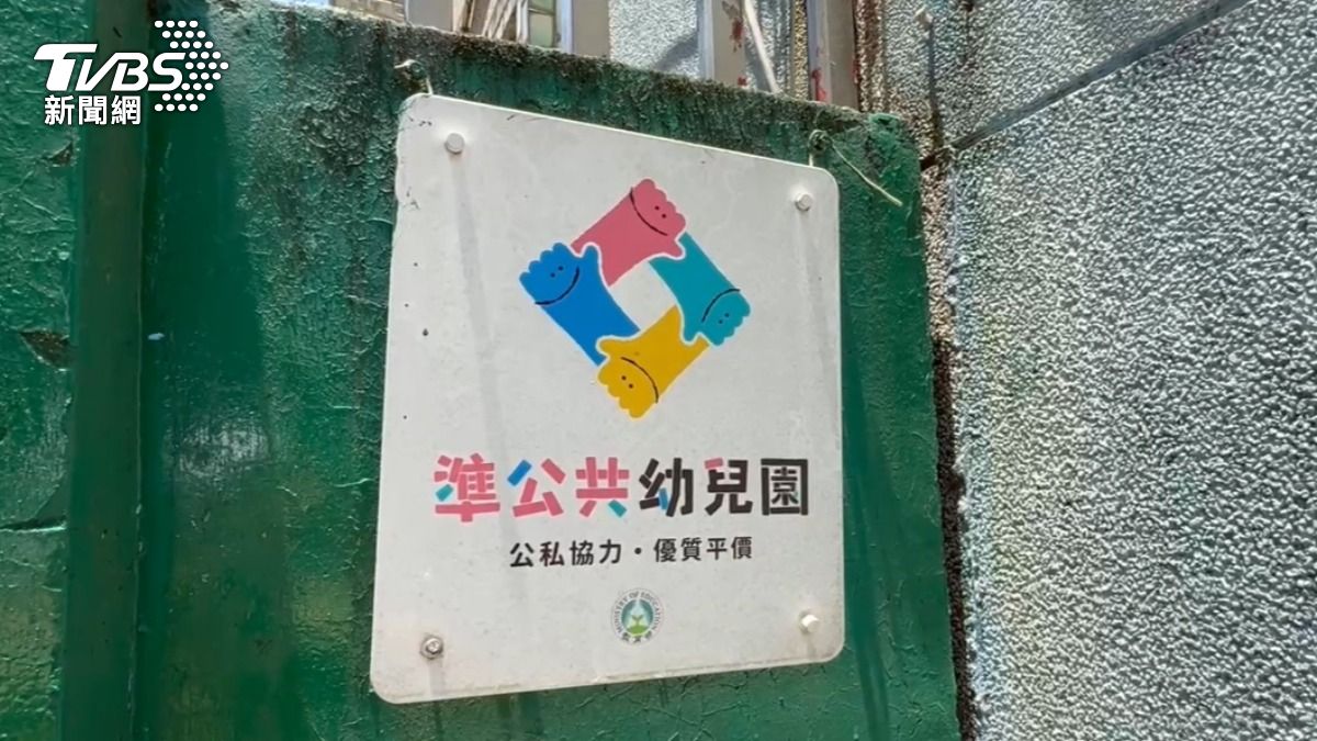 園方則遭裁罰6萬元、停止招生1年，準公共契約也將自下學期起解除。（圖／TVBS）