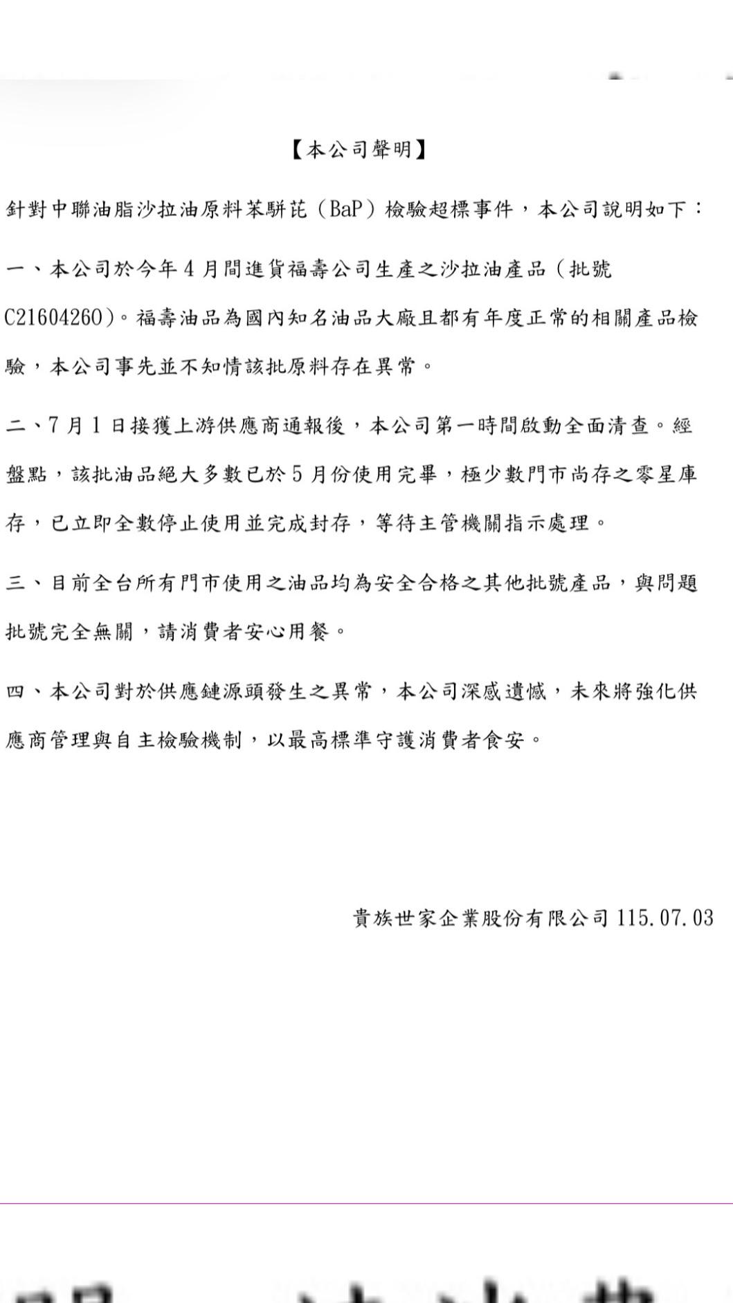 貴族世家聲明。(圖/業者提供)