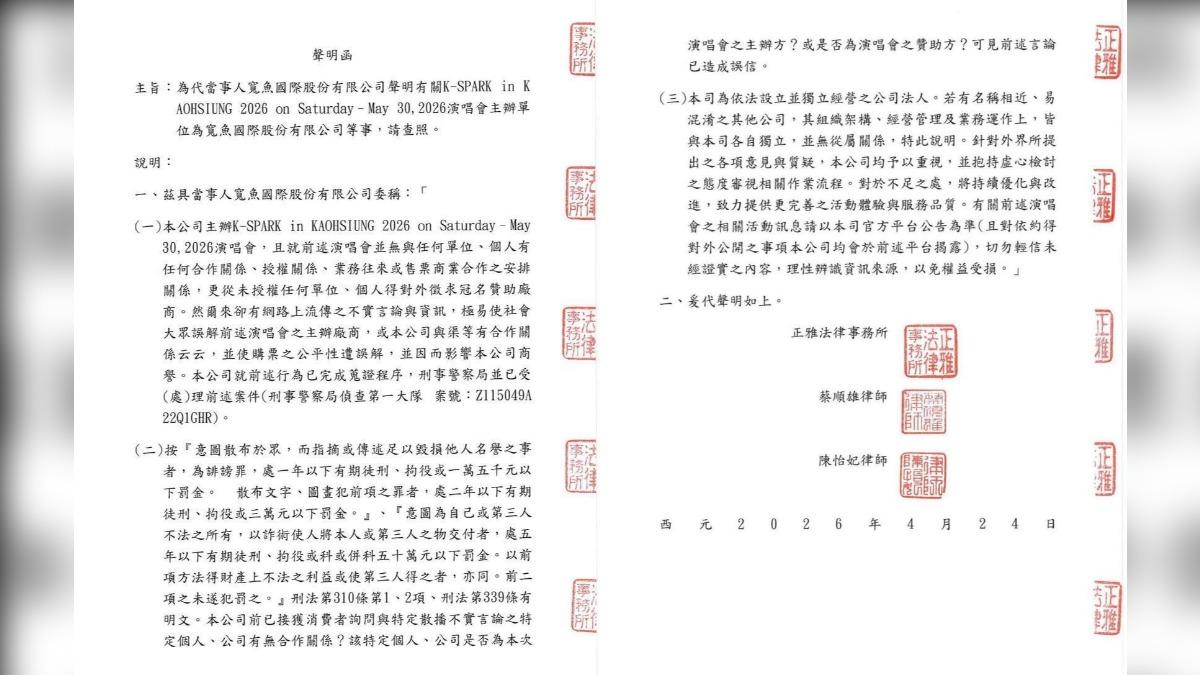寬魚國際曾發布聲明駁斥強妮娛樂的造謠。(圖/翻攝自寬魚國際臉書)
