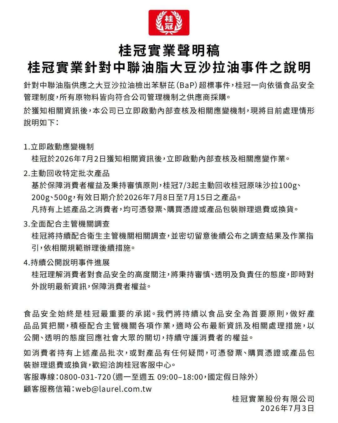 桂冠聲明。(圖/業者提供)