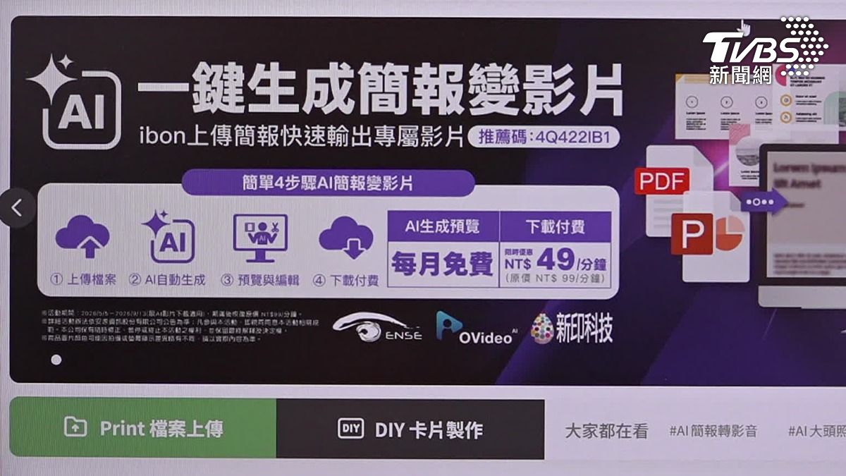 超商推AI影片生成服務。(圖／TVBS)