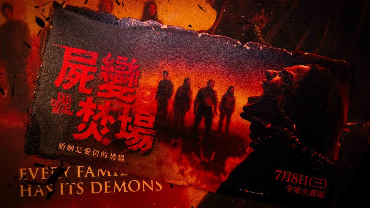 《屍變焚場》首映票券也超吸睛。(圖/索尼影業提供)