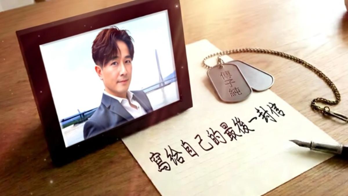 傅子純獻聲朗讀給自己的最後一封信。（圖／翻攝自YouTube）
