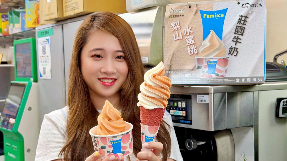 全家霜淇淋7月新口味-全家霜淇淋口味-全家霜淇淋水蜜桃口味