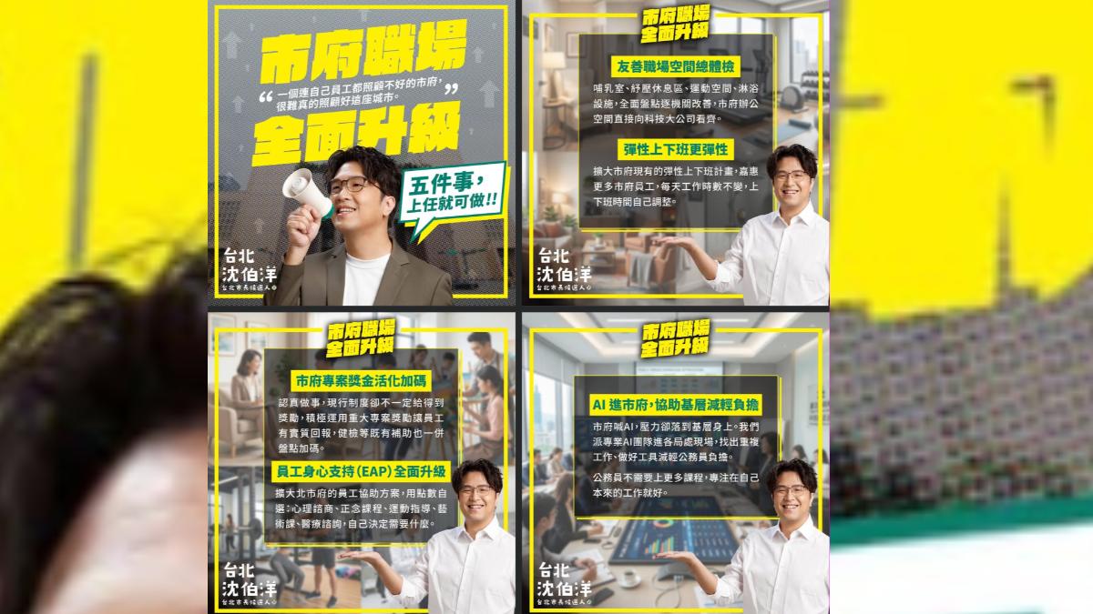 沈伯洋提出台北市政升級,要替公務員減壓。(圖/翻攝自沈伯洋臉書)