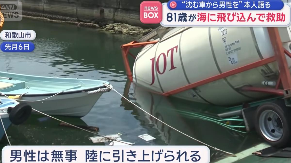 槽車落水司機遭滅頂！日本8旬翁勇跳海　拿鋸魚刀神救援