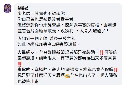 疑似鄔馨茹本人在網路上指控廖大乙霸凌。(圖/翻攝自臉書)