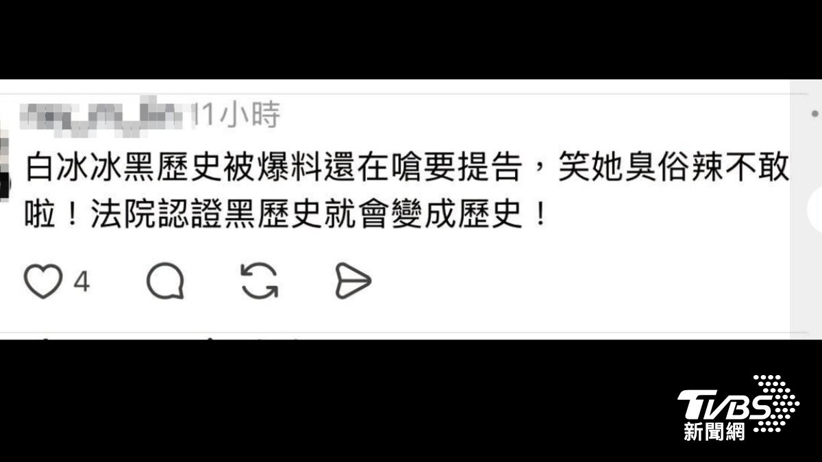 網友嗆白冰冰不敢臭俗辣。(圖/翻攝自白冰冰臉書)