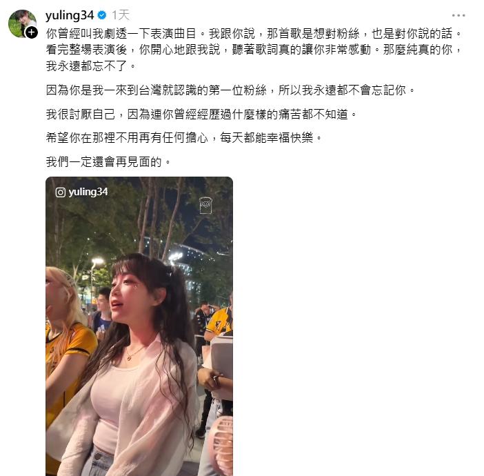 邊荷律來台首位粉絲離世,她心痛發文。(圖/翻攝自threads)