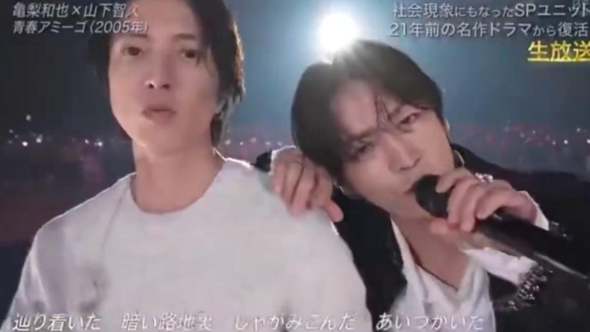 山下智久、龜梨和也無預警合體!重現《改造野豬妹》神曲 掀回憶殺惹哭全場