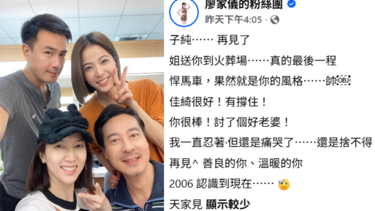 廖家儀懷念傅子純活潑的一面。(圖/翻攝自臉書)