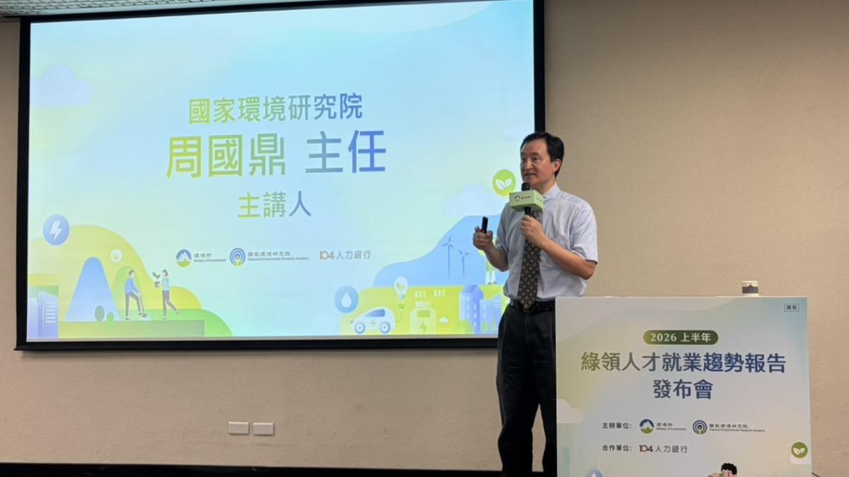 環境部攜手人力銀行發布上半年綠領人才就業趨勢報告。（圖／環境部提供）