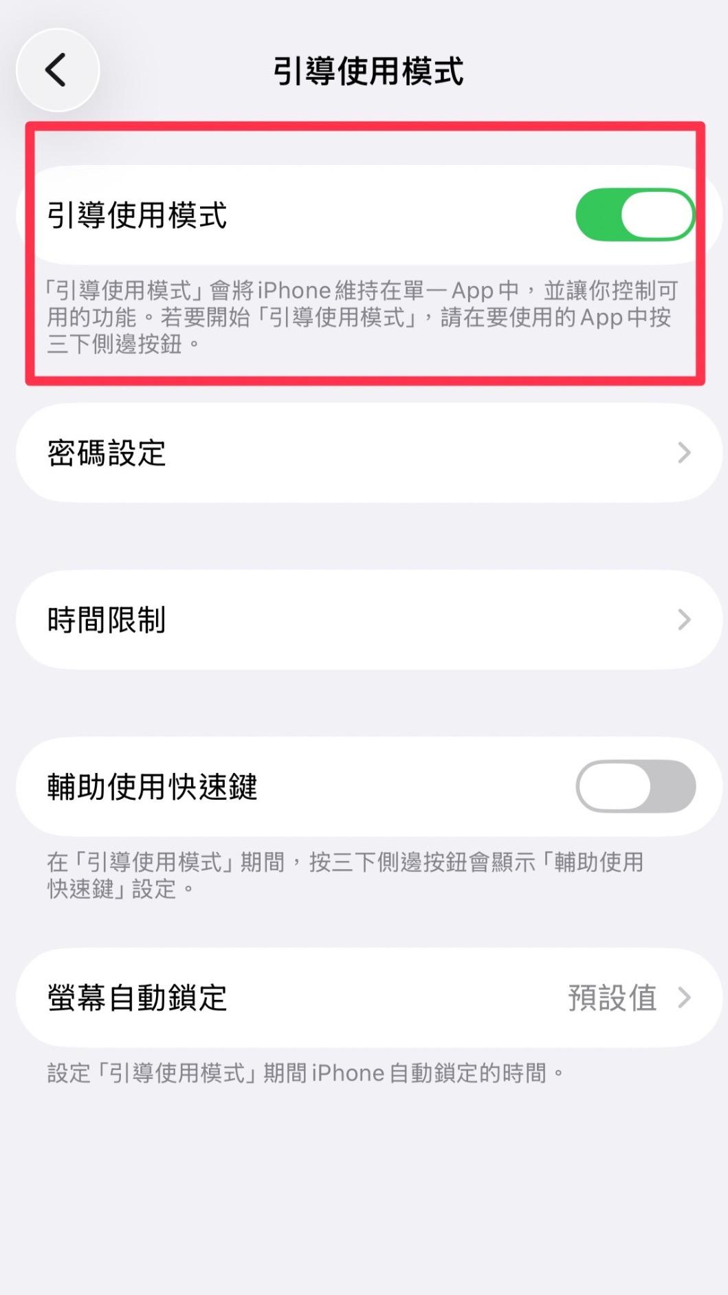 開啟引導使用模式後，畫面就會停留在原先的App。（圖／翻攝自iPhone）