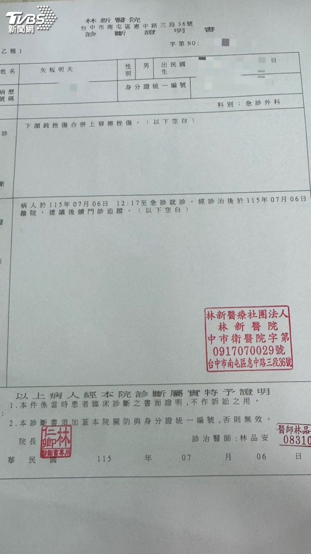 矢板明夫-台中市矢板明夫-矢板明夫台中演講-演講被攻擊-春雨文教基會